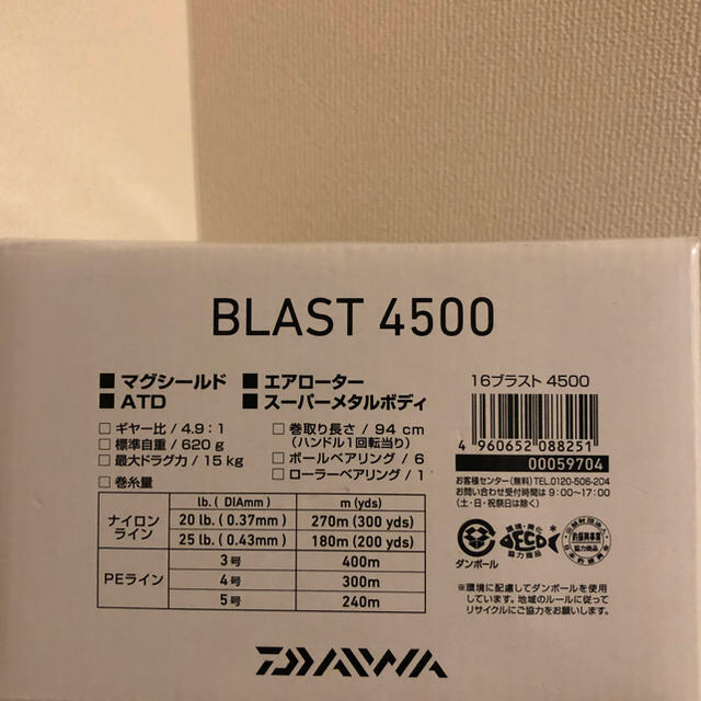 新品　ダイワ　ブラスト　4500