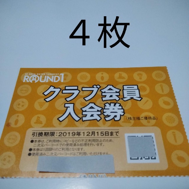 ラウンドワン株主優待クラブ会員入会券 チケットの施設利用券(ボウリング場)の商品写真