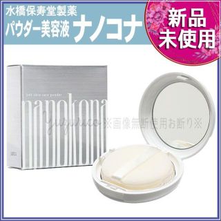 ミズハシホジュドウセイヤク(水橋保寿堂製薬)の★新品・未使用★パウダー美容液 ナノコナ 水橋保寿堂製薬(フェイスパウダー)