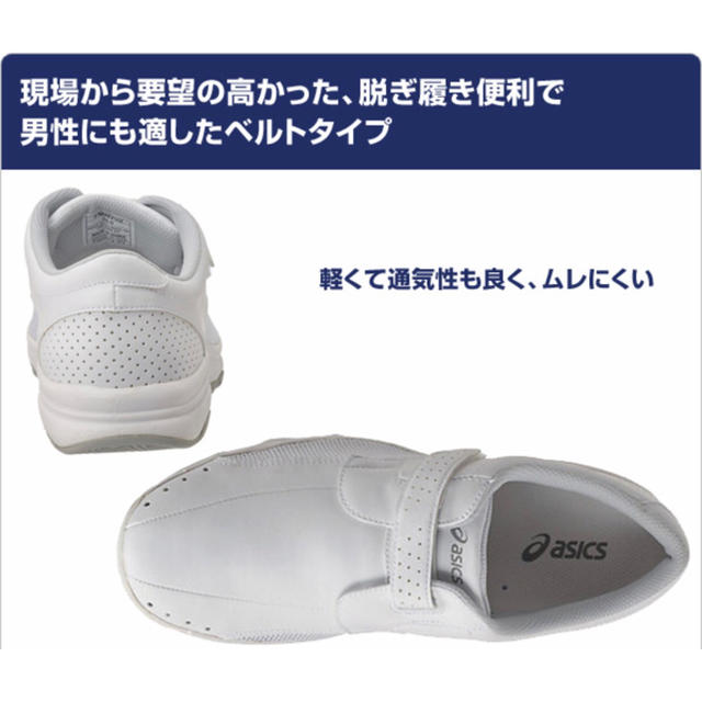 asics(アシックス)のアシックス 業務用シューズ ナースシューズ 26.0cm 男女兼用 レディースの靴/シューズ(スニーカー)の商品写真