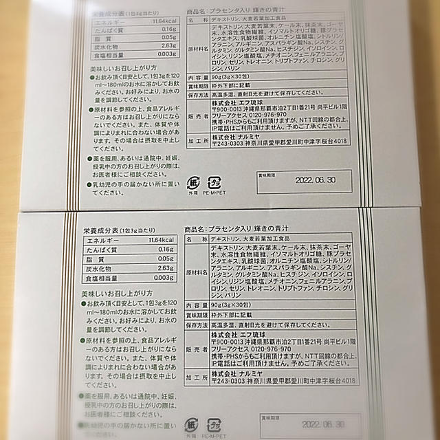 プラセンタ入り 輝きの青汁 2箱 セット 新品未開封 食品/飲料/酒の健康食品(青汁/ケール加工食品)の商品写真