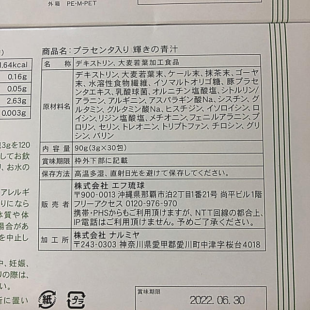 プラセンタ入り 輝きの青汁 2箱 セット 新品未開封 食品/飲料/酒の健康食品(青汁/ケール加工食品)の商品写真