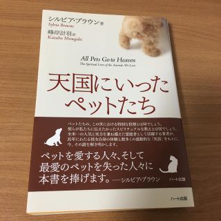 天国にいったペットたち(人文/社会)