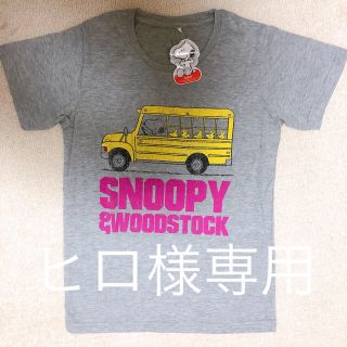 ピーナッツ(PEANUTS)の専用　スヌーピー半袖Tシャツ(Tシャツ(半袖/袖なし))