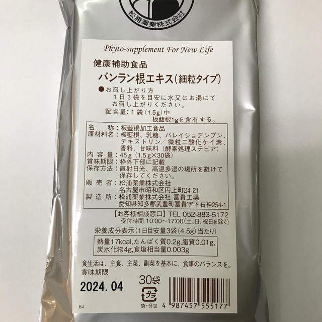 バンラン板エキス 細粒 30袋入 松浦薬業 板藍根 ばんらんこん 食品/飲料/酒の健康食品(その他)の商品写真
