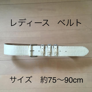 レディース  ベルト　ホワイト　サイズ約75〜90cm  送料込み(ベルト)