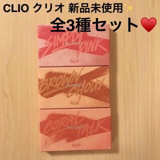 CLIO アイシャドウパレット01 02 03 3点セット