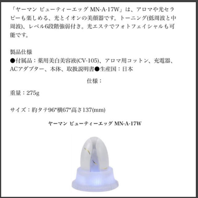 日本仕様『未使用』ヤーマン 美容器 【ビューティーエッグ】MNA-19