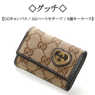 グッチ(Gucci)のレイラ*｡.･°*様専用です！ / ハート モチーフ / 6連キーケース(キーケース)