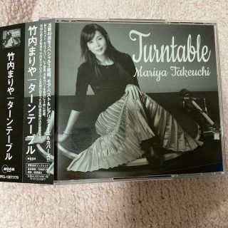 ♪竹内まりや♪Turntable 【特典付き】