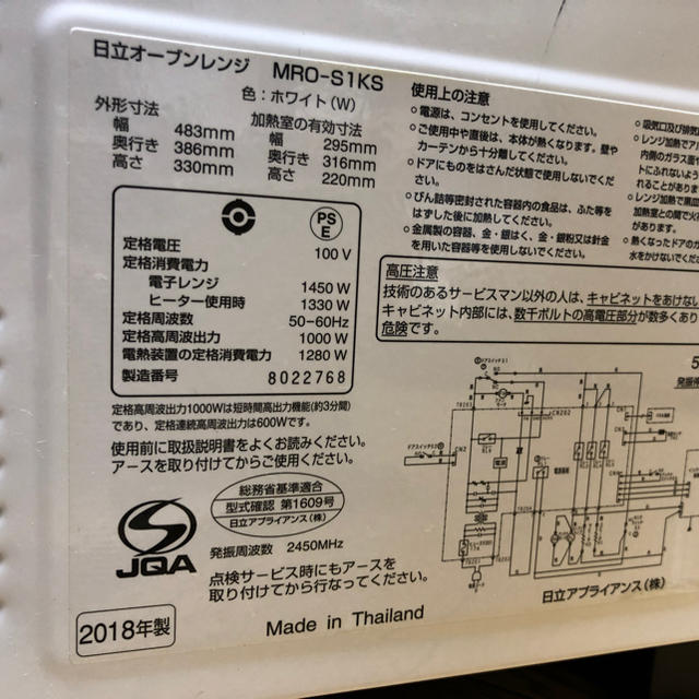 日立(ヒタチ)の2018年製 日立 オーブンレンジ MRO-S1KS 1000w出力 電子レンジ スマホ/家電/カメラの調理家電(電子レンジ)の商品写真