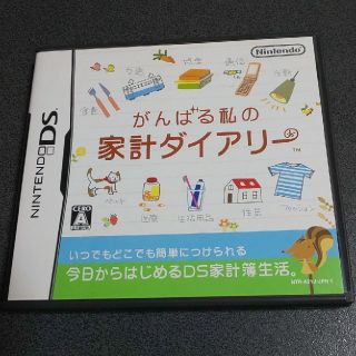 ニンテンドーDS(ニンテンドーDS)のがんばる私の家計ダイアリー DS(その他)