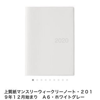 ムジルシリョウヒン(MUJI (無印良品))の無印 スケジュール帳 A6(カレンダー/スケジュール)