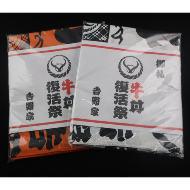 吉野家(ヨシノヤ)の吉野家「牛丼復活祭」手ぬぐい　2枚セット(オレンジ、白) エンタメ/ホビーのコレクション(ノベルティグッズ)の商品写真