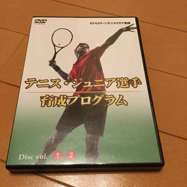 楽天10005様専用　テニス　ジュニア選手育成プログラム　DVD スポーツ/アウトドアのテニス(その他)の商品写真