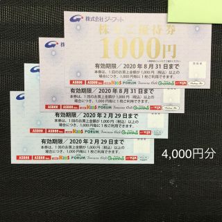 アスビー(ASBee)のジーフット　株主優待券　4,000円分(ショッピング)