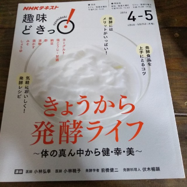 R😃ico様きょうから発酵ライフ エンタメ/ホビーの本(科学/技術)の商品写真