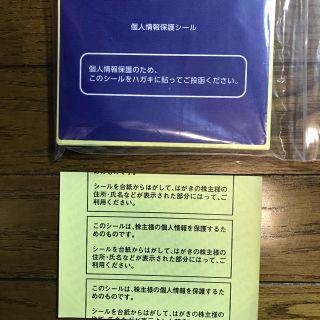 個人情報保護シール　52枚(シール)