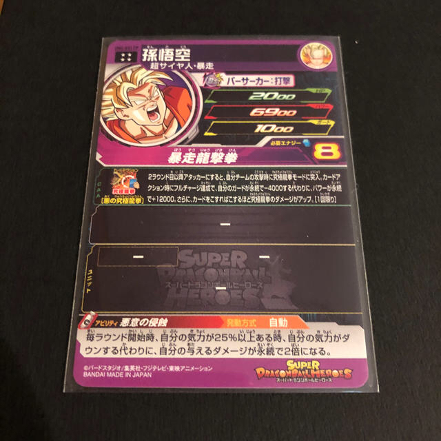 ドラゴンボール - ドラゴンボールヒーローズ UM2-031 CP 暴走 ドラゴンボール - ドラゴンボールヒーローズ UM2-031 CP 暴走