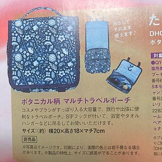 ディーエイチシー(DHC)のDHC ボタニカルガラ マルチトラベルポーチ(ポーチ)