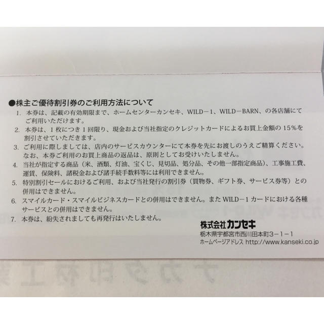 カンセキ株主優待券 ３枚セット‼️値下げしました‼️2019.11.30期限 チケットの優待券/割引券(ショッピング)の商品写真