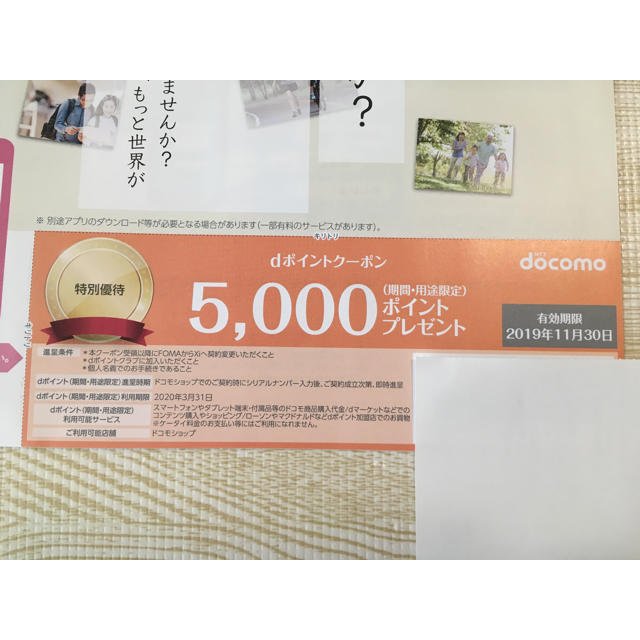 NTTdocomo(エヌティティドコモ)のドコモ　docomo クーポン券　5000 ポイント チケットの優待券/割引券(その他)の商品写真