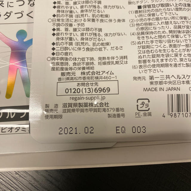 第一三共ヘルスケア(ダイイチサンキョウヘルスケア)のトリプルフォース　リゲイン 食品/飲料/酒の健康食品(その他)の商品写真