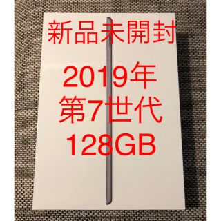 アイパッド(iPad)の新品 Apple iPad 10.2インチ 128GB スペースグレー(タブレット)