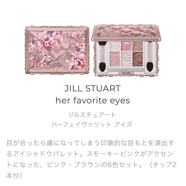 JILLSTUART(ジルスチュアート)のジルスチュアート　コフレ　アイシャドウ コスメ/美容のベースメイク/化粧品(アイシャドウ)の商品写真