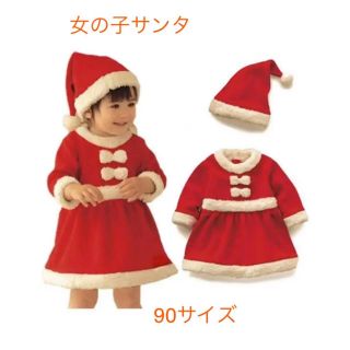 女の子サンタ90サイズ　もこもこ　ワンピースタイプ　クリスマス　コスプレ(ワンピース)