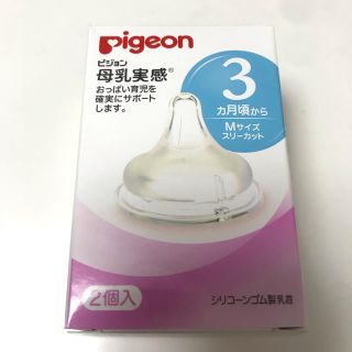 ピジョン(Pigeon)のmyk’s shop 様専用(哺乳ビン用乳首)