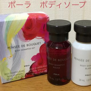 ポーラ(POLA)のボディーソープ　ポーラ(ボディソープ/石鹸)