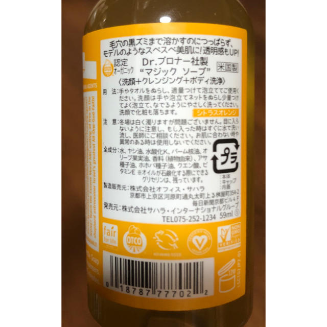 Dr.Bronner(ドクターブロナー)のマジックソープ コスメ/美容のボディケア(ボディソープ/石鹸)の商品写真