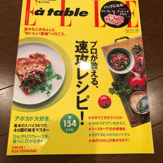 エル(ELLE)のElle a table (エル・ア・ターブル) 2011年 09月号 (料理/グルメ)