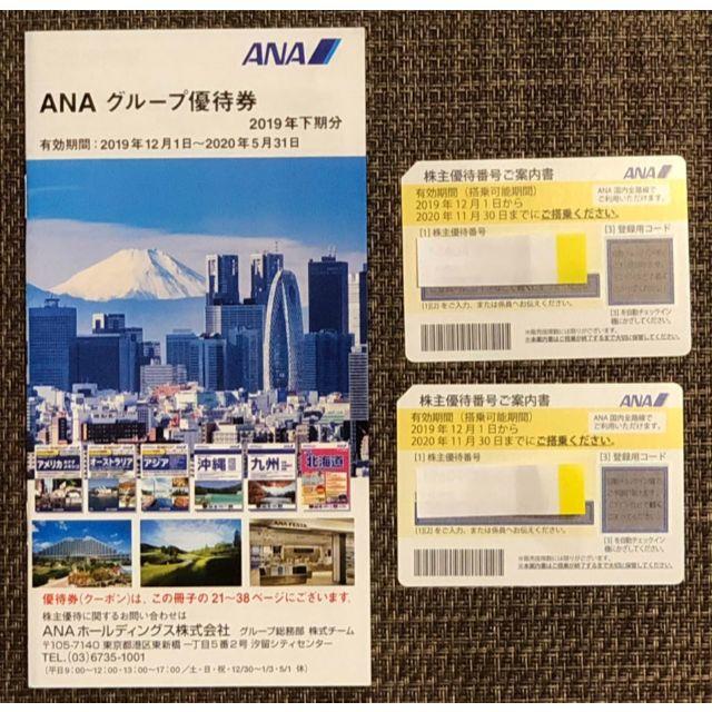 ANA 全日空 株主優待券 ２枚セット  2020年11月30日搭乗分まで 航空券