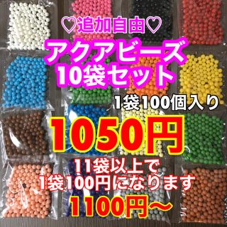 エポック(EPOCH)のhana様専用☆アクアビーズ100個✕11(その他)