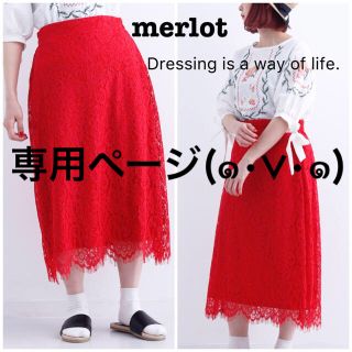 メルロー(merlot)のmerlot レーススカート(ロングスカート)