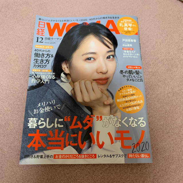 日経BP(ニッケイビーピー)の日経 WOMAN (ウーマン) 2019年 12月号  エンタメ/ホビーの雑誌(ニュース/総合)の商品写真