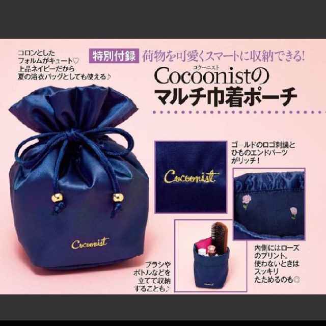 Cocoonist(コクーニスト)の127 美人百花 7月号 付録 レディースのファッション小物(ポーチ)の商品写真