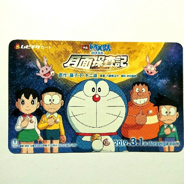 ドラえもん のび太の月面探査記 【使用済み】 ムビチケ ※コレクション用 チケットの映画(邦画)の商品写真