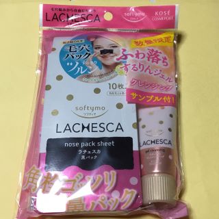 コーセーコスメポート(KOSE COSMEPORT)のラチェスカ黒パック＆するりんジェルクレンジングサンプル(クレンジング/メイク落とし)