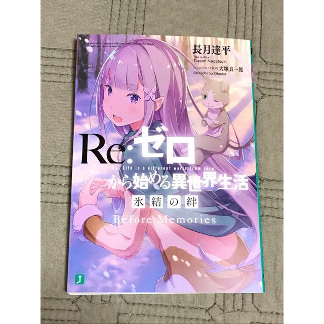 リゼロ　特典小説　まとめ売り　誕生日生活 映画特典