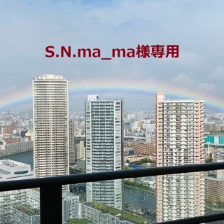 S.N.ma_ma様専用☆(犬)