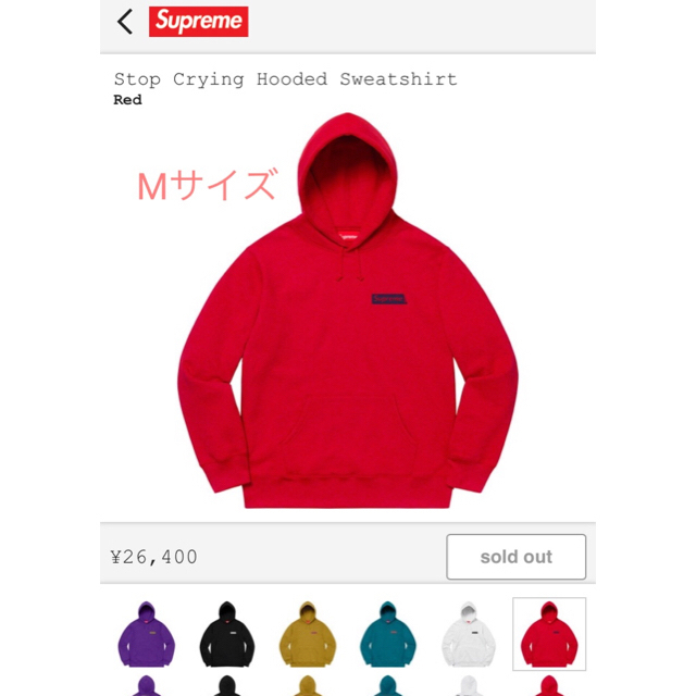 メンズsupreme パーカー　Supreme  Stop Crying Hooded