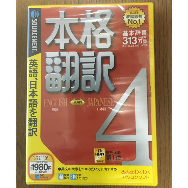 英語・日本語翻訳ソフト（新品未使用） エンタメ/ホビーの本(語学/参考書)の商品写真