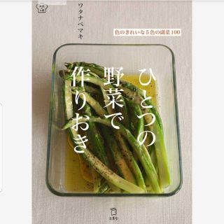 【　専用！　】雪だるま様　　ひとつの野菜で作りおき(料理/グルメ)