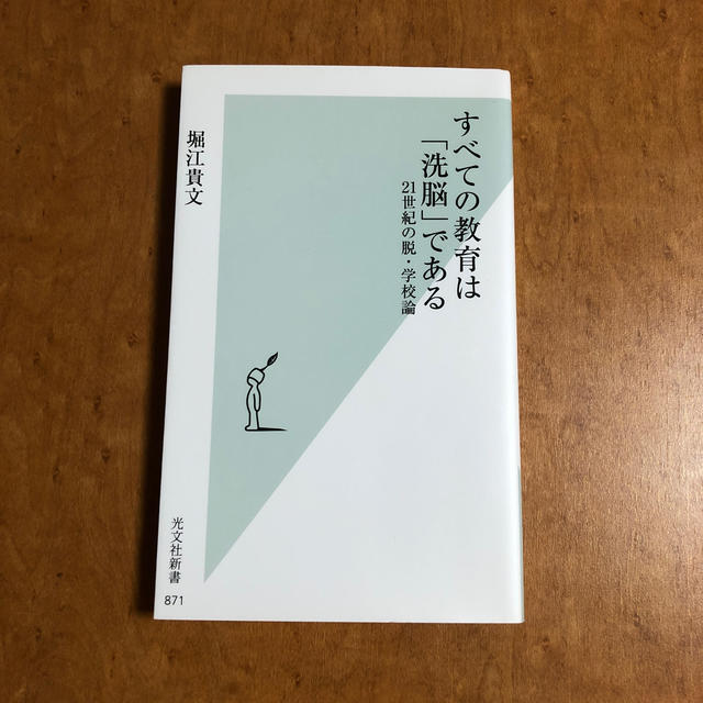 ダイヤモンド社(ダイヤモンドシャ)の堀江貴文「ゼロ」「英語の多動力」「すべての教育は『洗脳』である」 エンタメ/ホビーの本(人文/社会)の商品写真