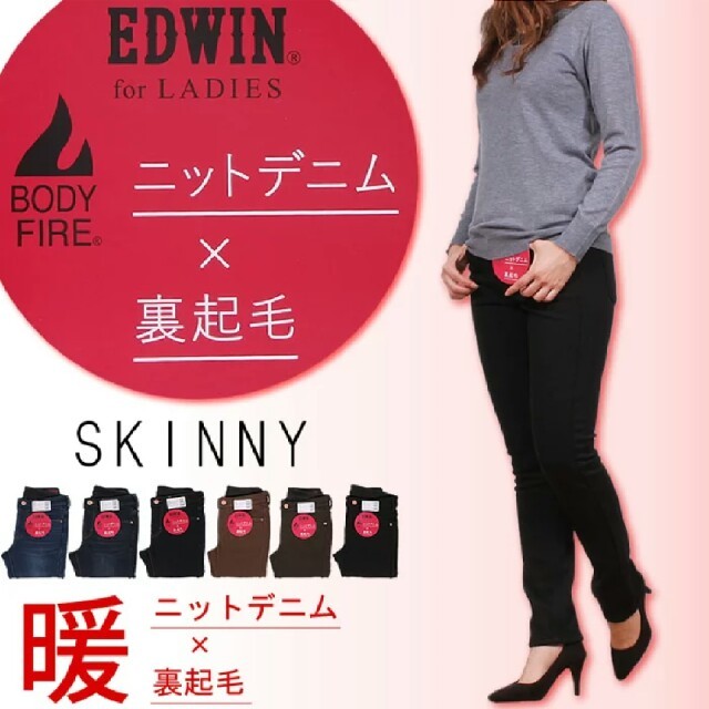 EDWIN(エドウィン)の【新品未使用】EDWIN  JERSEYS  BODYFIRE レディースのパンツ(デニム/ジーンズ)の商品写真