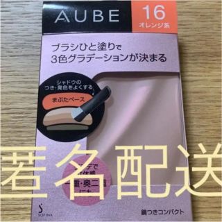 オーブクチュール(AUBE couture)のオーブ ひと塗りアイシャドウ♡オレンジ16(アイシャドウ)