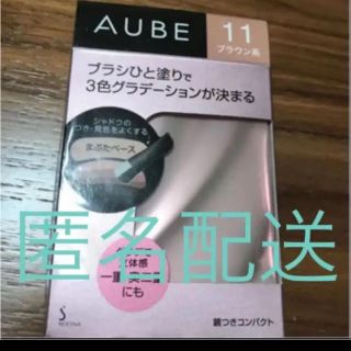 オーブクチュール(AUBE couture)のオーブ ひと塗りアイシャドウ♡ブラウン11(アイシャドウ)